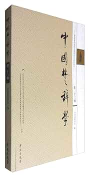 Amazon.co.jp: 中国楚辞学第二十三辑: 中国楚辞学会: Japanese Books